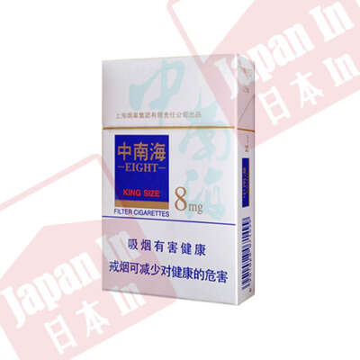 中南海8號