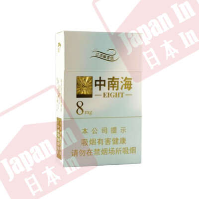 中南海8號（金裝）